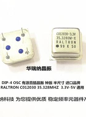 RALTRON 正方形 直插有源晶振 DIP-4 OSC 35.328M 35.328M 晶振