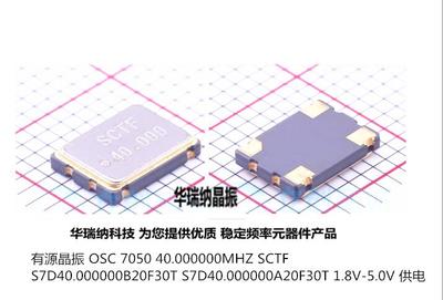 有源晶振OSC7050SCTF40M