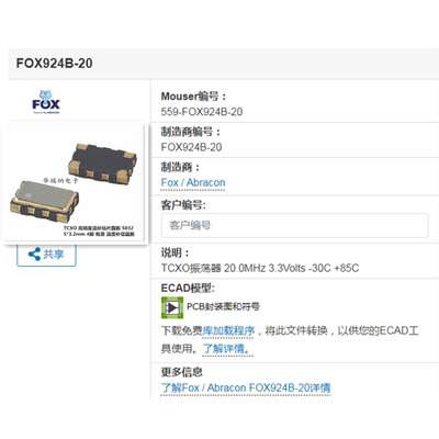 FOX924B-20.000 FOX924B-20 20MHZ 20M TCXO 5032温补晶振 高精度