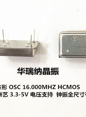 台湾 TAITIEN 长方形 钟振 DIP-4 16M 16MHZ 16.000MHZ OFTFHCB