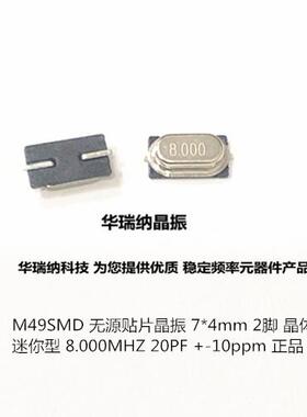 M49SMD 49XSMD 迷你型 小尺寸 8MHZ 8.00MHZ 8M 贴片2脚 7*4 晶振