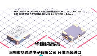 VCTCXO 3225 DSA321SDN 20M 20MHZ 20.000MHZ 压控温补晶振 微调