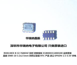 RTC 实时时钟模块 有源晶振 32.768KHZ 32.768K RX8130CE B 10脚