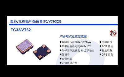 高精度压控温补晶振12.8MZ