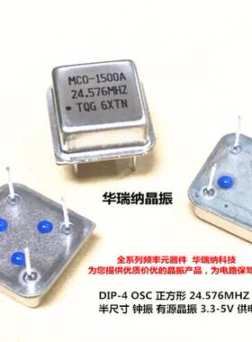 直插 有源晶振 OSC 正方形 钟振 DIP-4 24.576M 24.576MHZ 进口