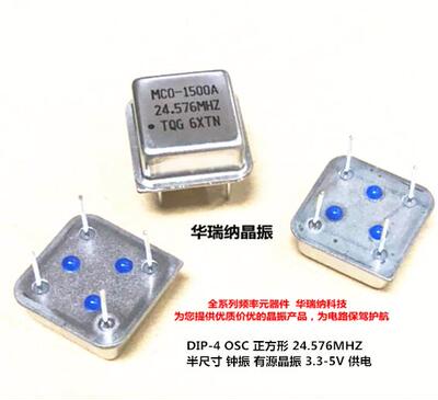 直插 有源晶振 OSC 正方形 钟振 DIP-4 24.576M 24.576MHZ 进口