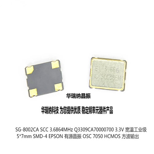 SG-8002CA 3.6864M 3.6864MHz Q3309CA70000700 SC C 3.3V EPSON