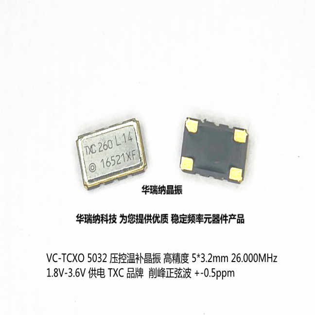 压控温补晶振VCTCXO503226M