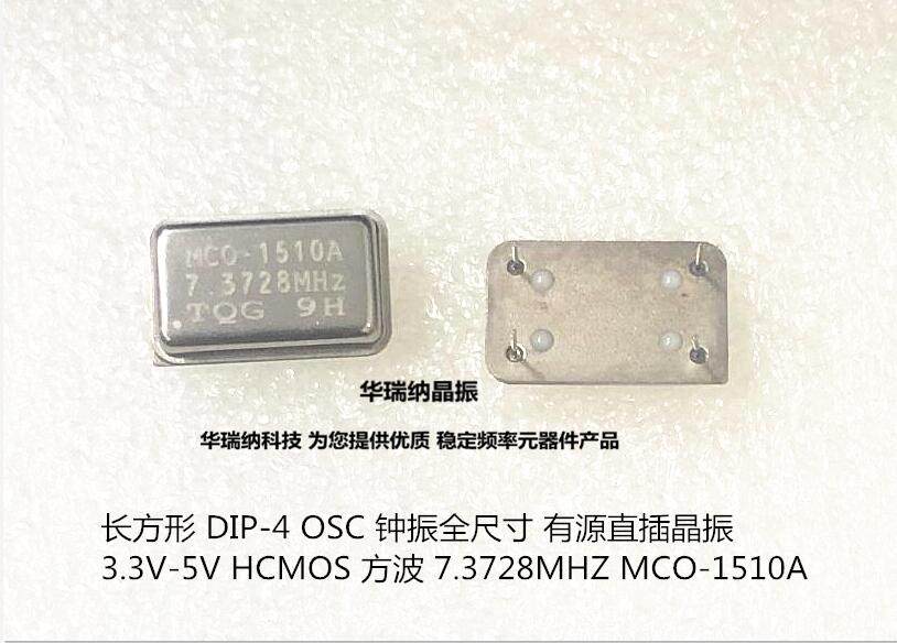 长方形OSC7.3728MHZDIP-4OSC图片