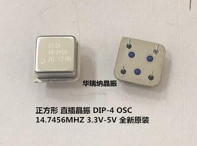正方形 直插有源晶振 DIP-4 OSC 14.7456MHZ 14.7456M 3.3V 5V