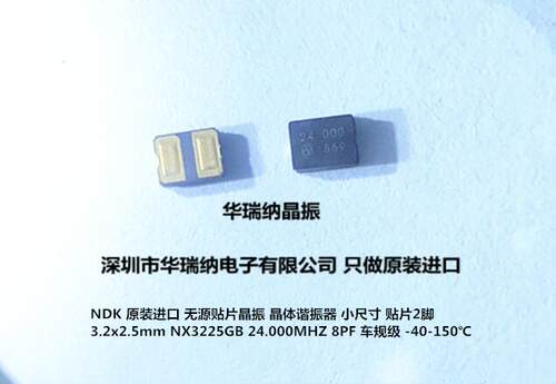 NX3225GB-24.000MHZ 24M 24MHZ NDK 车规 汽车级小尺寸 3225 2脚