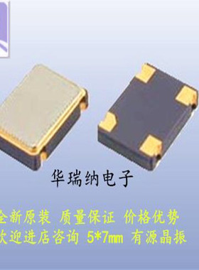有源贴片晶振 5*7 5070 7050 20M 24M 25M 27M 30M 40M 48M 50M