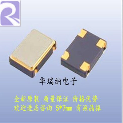 有源晶振7050OSC3.3V5V5*7