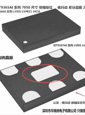 SIT9367AI-2E3-33-360.00MHZ 360M 360MHZ 差分晶振 低相位 LVDS
