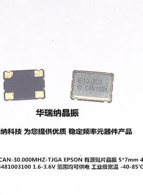 SG7050CAN-30.000MHZ-TJGA EPSON X1G004481003100 宽温晶振有源