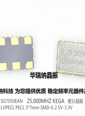 LVPECL PECL 7050 差分晶振 5070 SMD-6 5*7mm 25M 25MHZ 25.000M