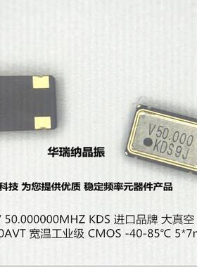 DSO751SV KDS OSC 7050 5070 50M 50MHZ 50.000MHZ 进口 大真空