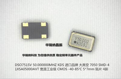 进口有源晶振705050M3.3V