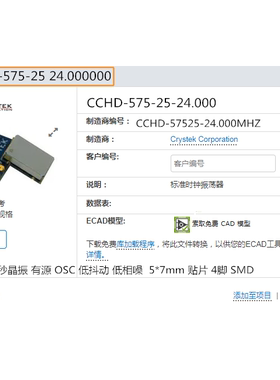 CCHD-575-25 24M 24MHZ 飞秒晶振有源 3.3V 低抖动 低相噪 CMOS