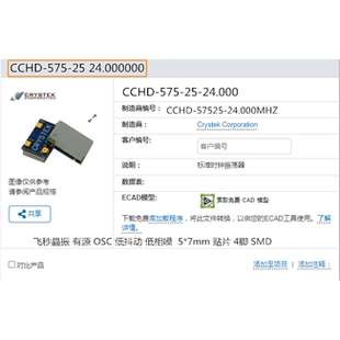 24M 24MHZ 低相噪 575 CMOS 低抖动 3.3V CCHD 飞秒晶振有源
