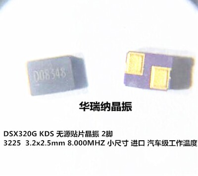 进口KDS8MHZDSX320G