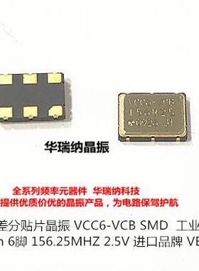 VECTRON 差分贴片晶振 LVDS 3.3V 2.5V 156.25M 156.25MHZ 7050