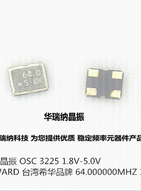 OSC 3225 有源贴片晶振 3.2X2.5mm 64M 64MHZ 64.000MHZ 全新原装