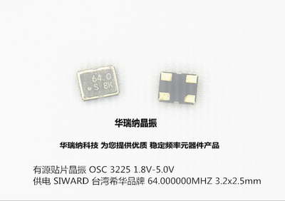 有源晶振OSC322564M