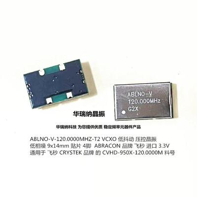 低抖动低相噪晶振VCXO120M