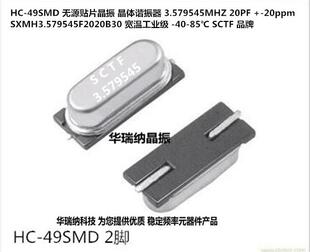 HC-49SMD 49SMD 无源贴片晶振 SXMH3.579545F2020B30 3.579545M