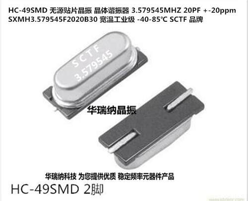 无源晶振49SMD3.579545M