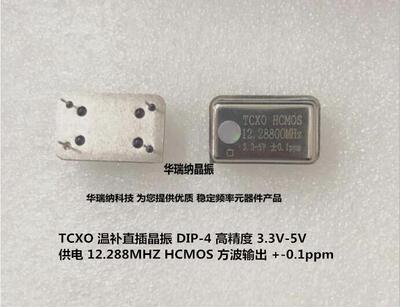 TCXO长方形DIP-412.288M