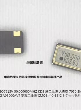 1XSA050000AVT OSC 7050 DSO751SV 50M 50MHZ 有源晶振 5*7mm KDS