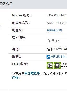 ABRACON ABM8-114.285MHZ-D2X-T 无源晶体 3225 晶振 18PF 20ppm