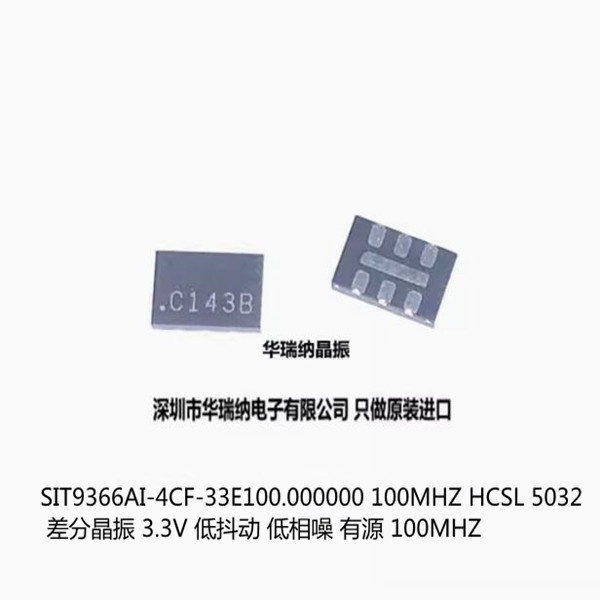SIT9366AI-4CF-33E 100.000000 100M 100MHZ HCSL 3.3V 5032 晶振