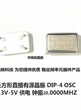 直插有源钟振 长方形DIP-4 全尺寸 20M 20MHZ 20.000MHZ MCO 品牌