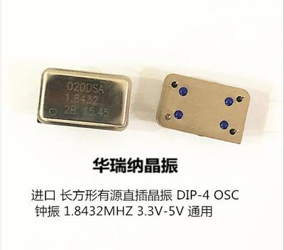 有源晶振进口1.8432MHZOSC