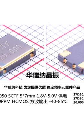 有源贴片晶振 OSC 5*7 5070 7050 20M 20MHZ S7D20.000000B20F30T
