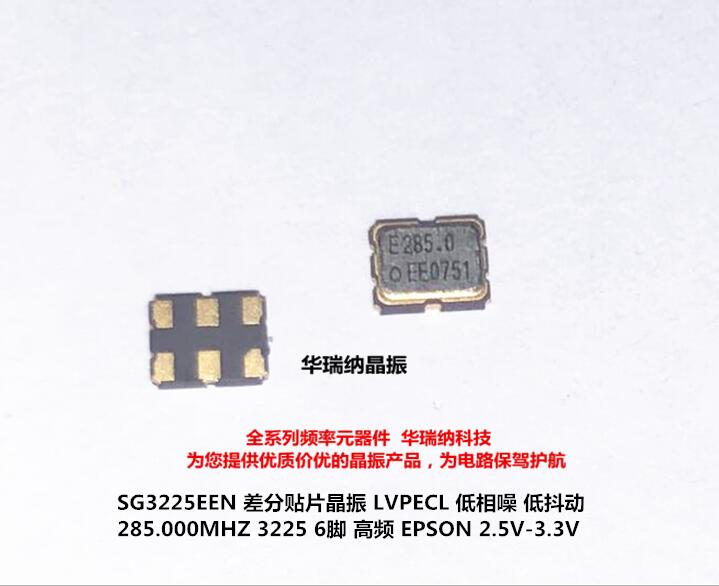 SG3225EEN差分晶振LVPECL
