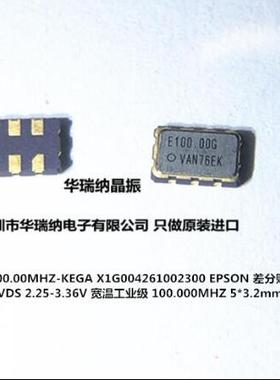EPSON  LVDS 差分贴片晶振 替代KDS 100.01MHZ 5032 SK100.01M