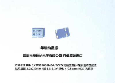 温补晶振TCXO322524MHZKDS