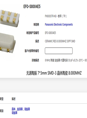 EFOS8004E5 EFO-S8004E5 7*3 SMD-6 8M 8MHZ 8.000MHZ 滤波器陶振