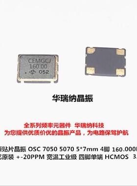 OSC 7050 5070 160M 160MHZ 160.000MHZ 有源贴片晶振 3.3V 4脚