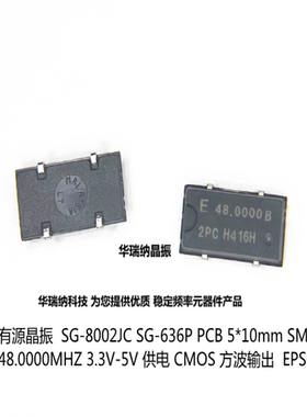 SG-8002JC Q3307JC41001000 48M 48MHZ 48.000MHZ  PCB 有源晶振