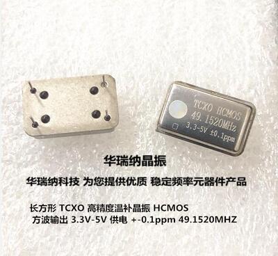 长方形TCXO高精度49.152M