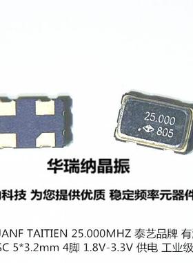 泰艺TAITIEN OSC 5032 OVETGLJANF 25.000MHZ 25M 25MHZ 有源晶振