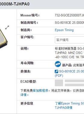 OSC 3225 EPSON 有源晶振 25M 25MHZ SG-8018CE TJHPA -40-105℃