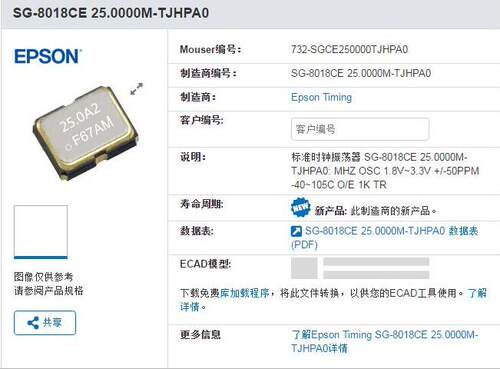 epson爱普生有源晶振25MHZ