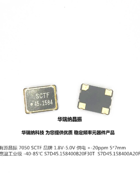 有源贴片晶振 5070 7050 4脚OSC 45.1584M 45.1584MHZ 7*5mm SCTF