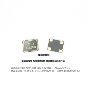 有源贴片晶振 5070 7050 4脚OSC 45.1584M 45.1584MHZ 7*5mm SCTF